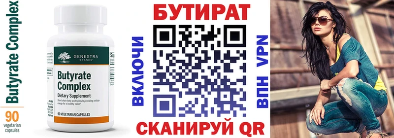 Бутират 1.4BDO  Ельня 